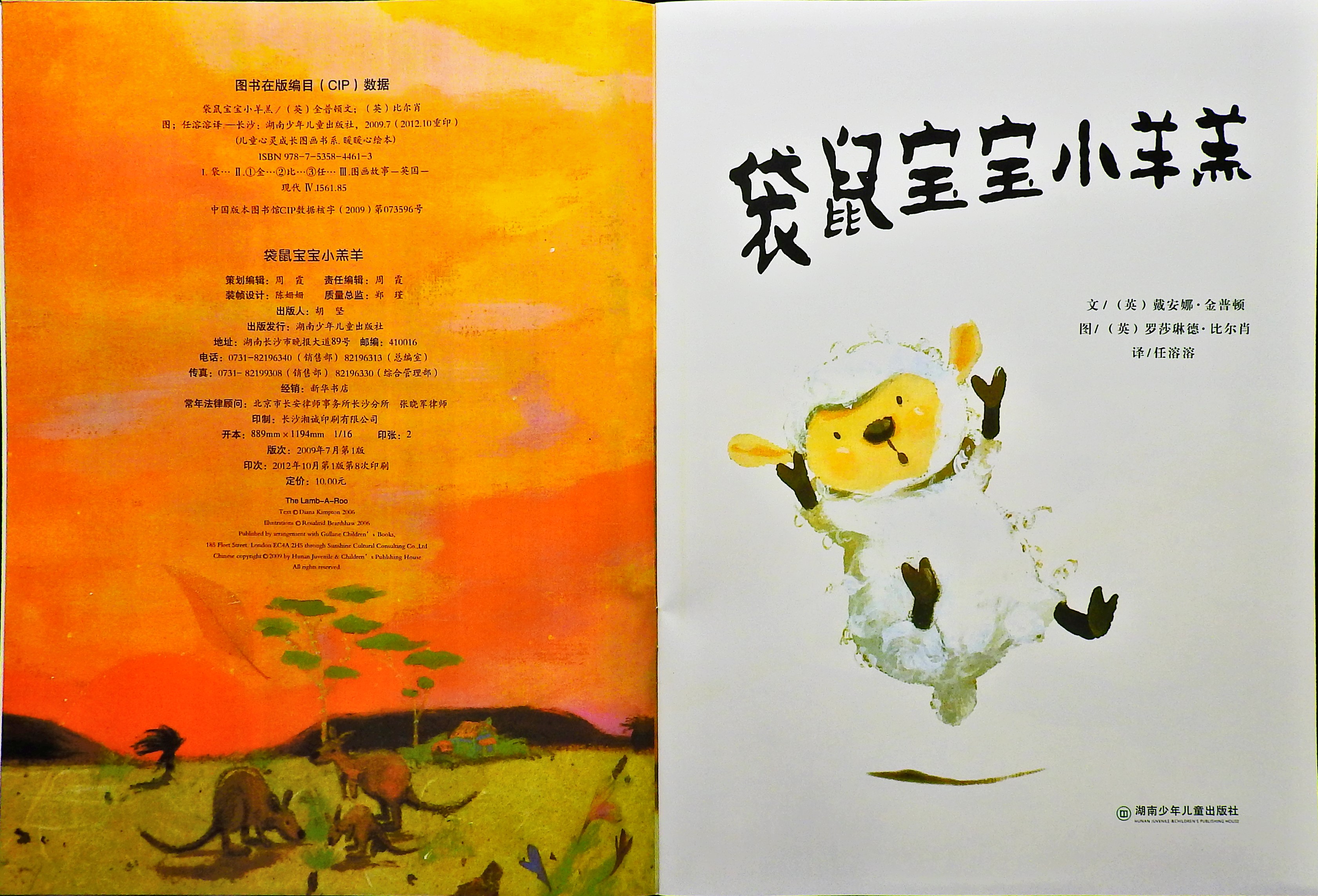 袋鼠宝宝小羊羔 (04),绘本,绘本故事,绘本阅读,故事书,童书,图画书,课外阅读